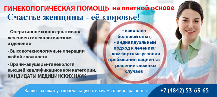 Врачи-гинекологи в Челябинске. Запись на прием к гинекологу онлайн - клиника Репромед